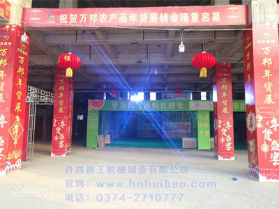 鄭州萬(wàn)邦年貨節(jié).jpg